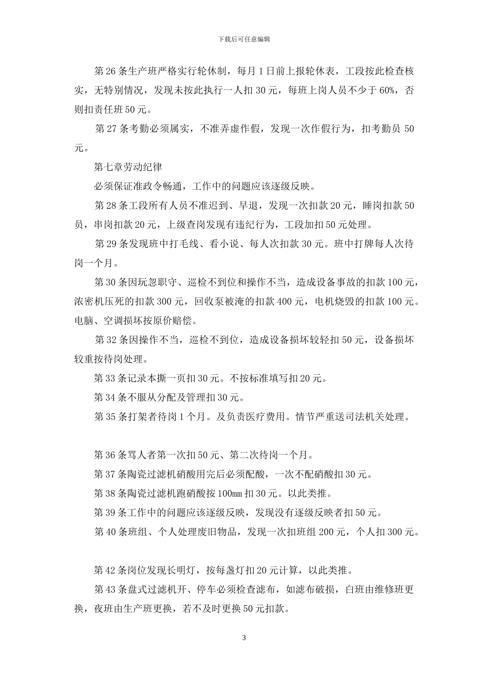 绩效考核办法_第3页