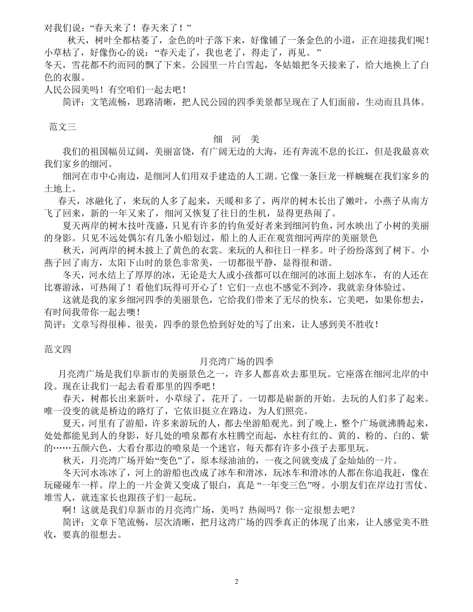 人教版三年级下册同步作文8篇例文最全_第2页