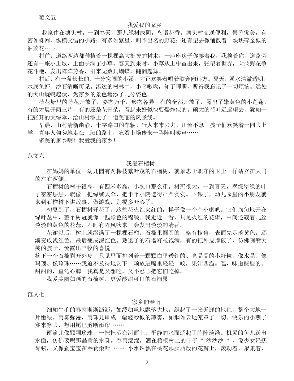 人教版三年级下册同步作文8篇例文最全_第3页