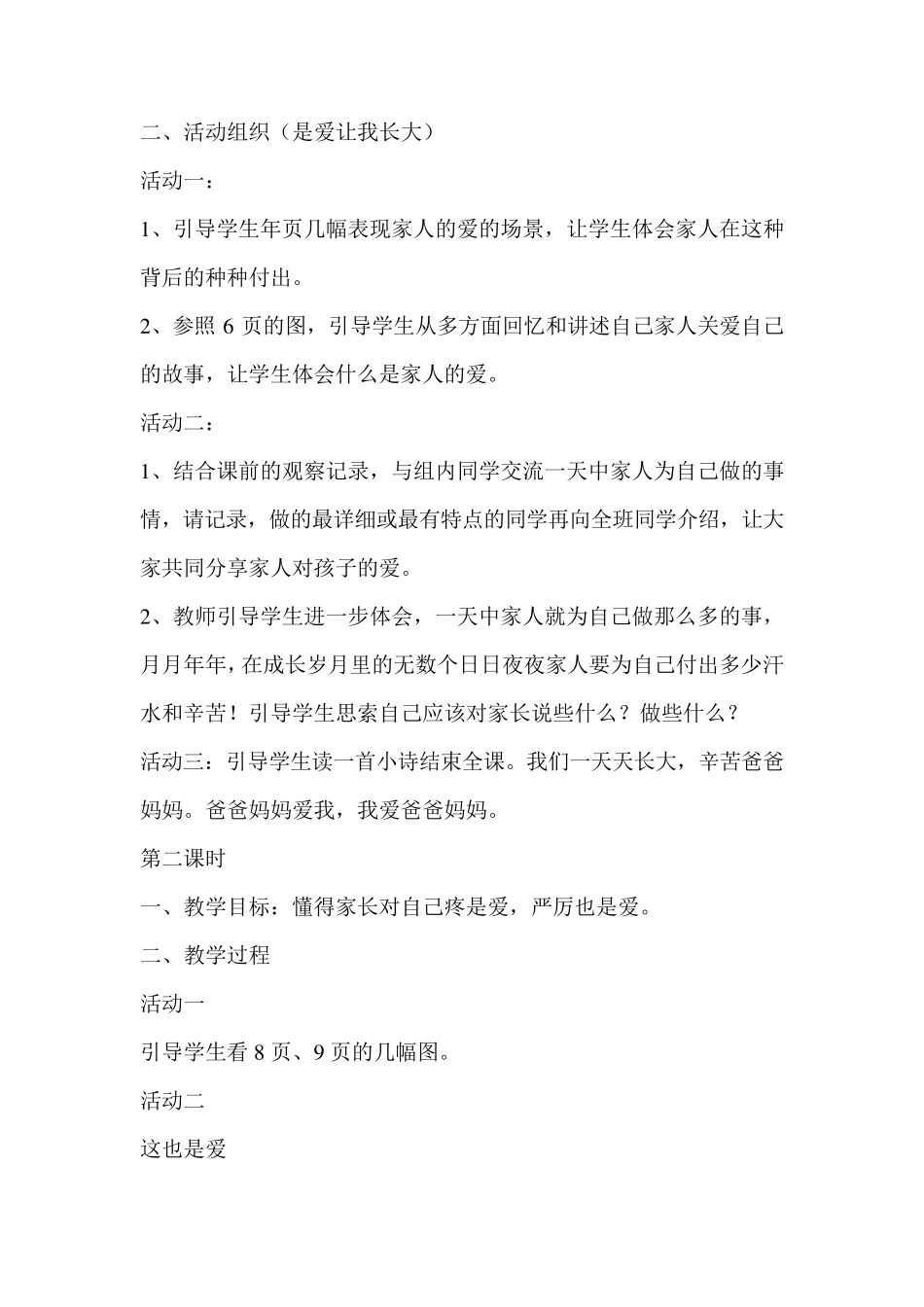 人教版三年级下册品德与社会教案_第2页