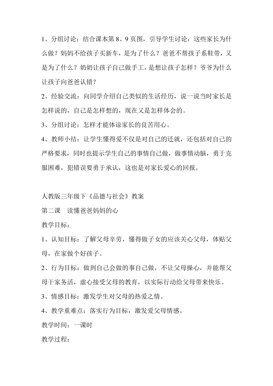 人教版三年级下册品德与社会教案_第3页