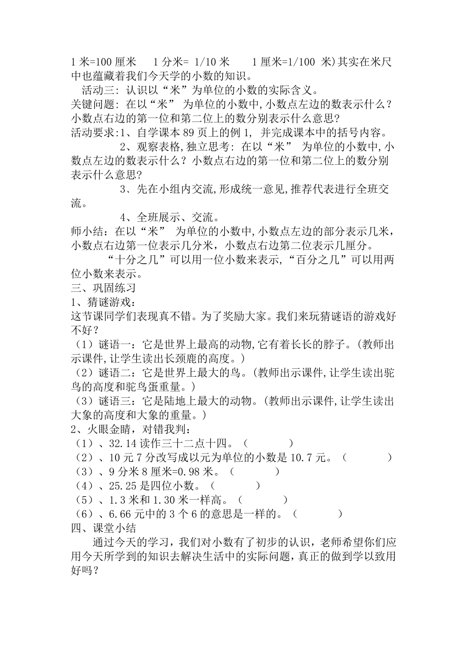 人教版三年级下册小数的初步认识教案_第3页