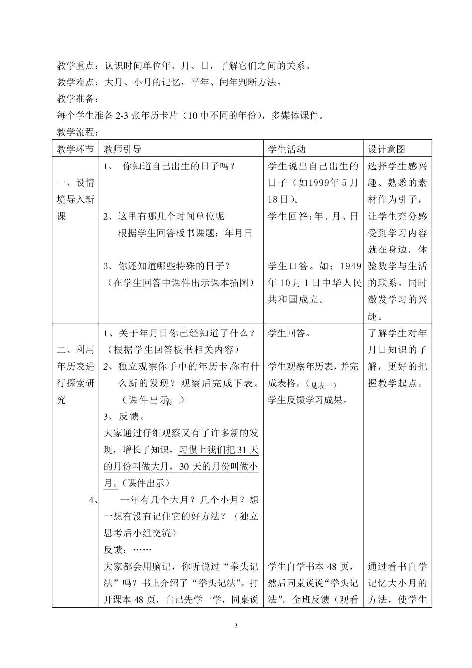 人教版三年级下册年月日教学设计_第2页