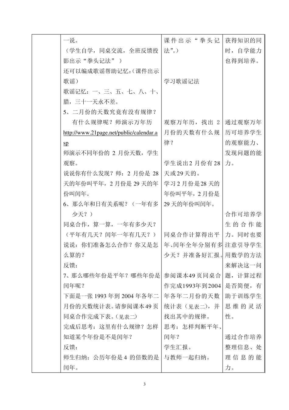 人教版三年级下册年月日教学设计_第3页