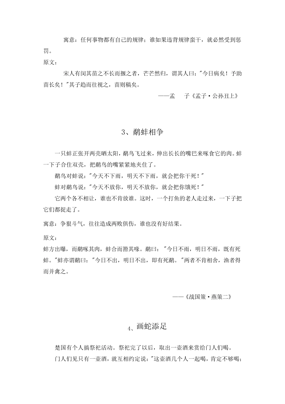 人教版三年级下册必读书目《中国古代寓言故事》_第2页