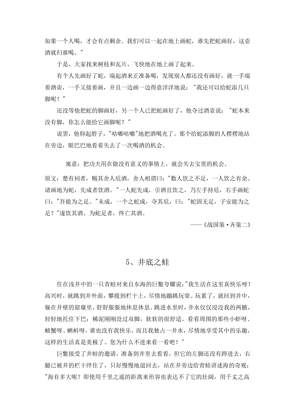 人教版三年级下册必读书目《中国古代寓言故事》_第3页