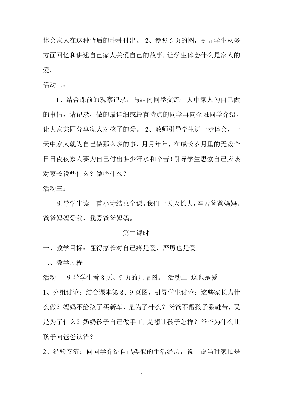 人教版三年级下册思想品德教案_第2页