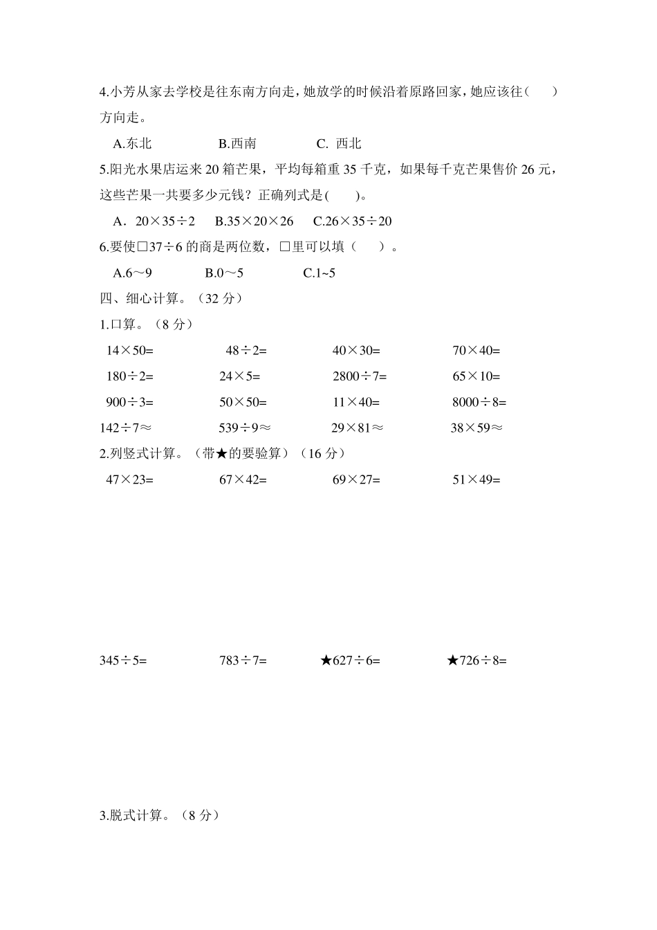 人教版三年级下册数学《期中测试题》_第2页
