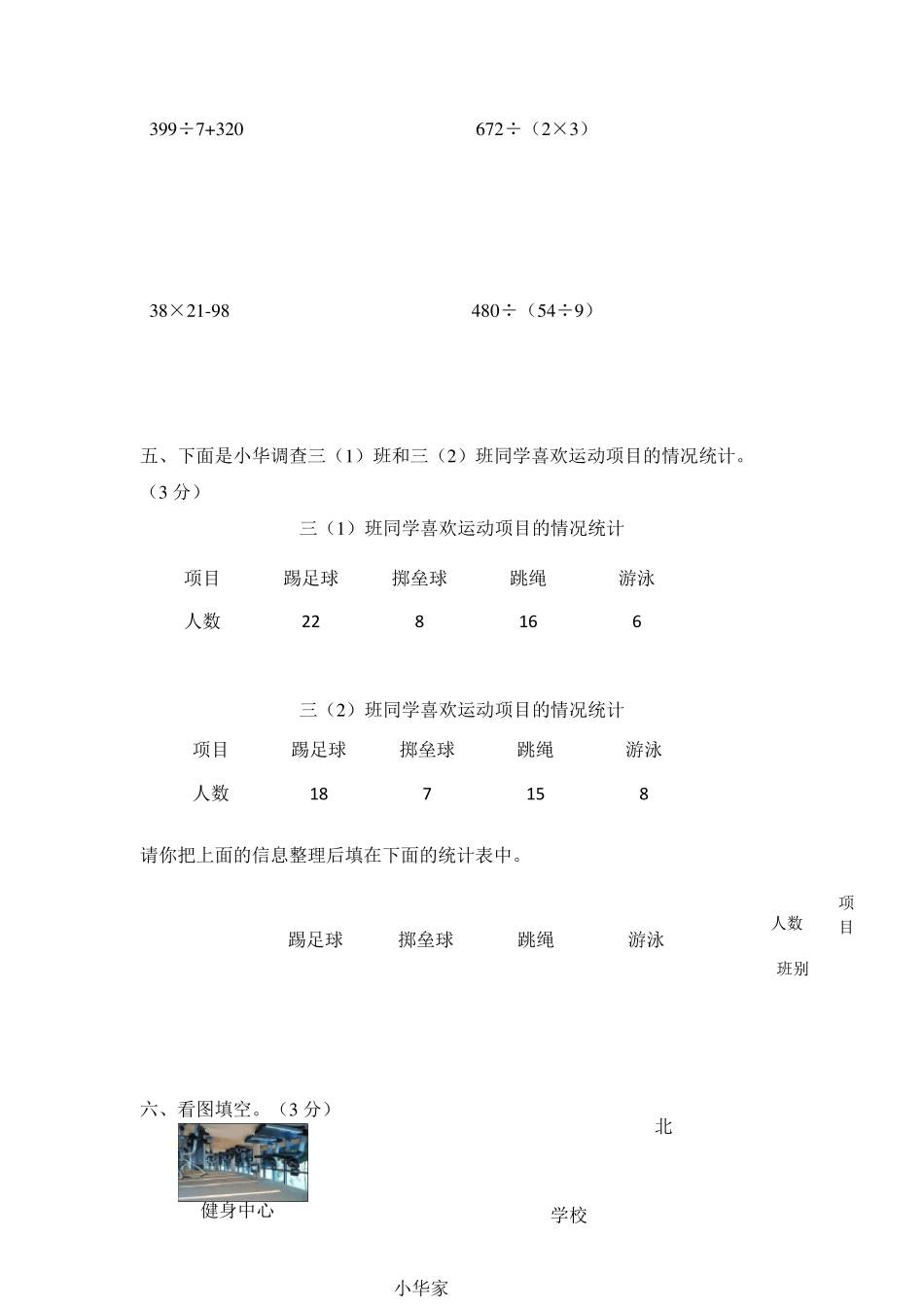 人教版三年级下册数学《期中测试题》_第3页