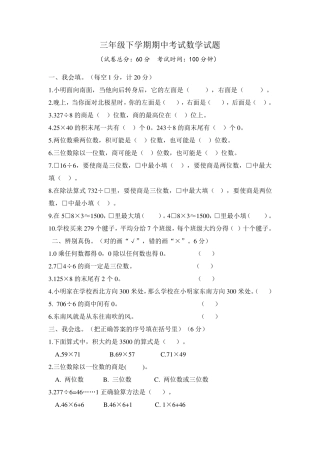 人教版三年级下册数学《期中测试题》