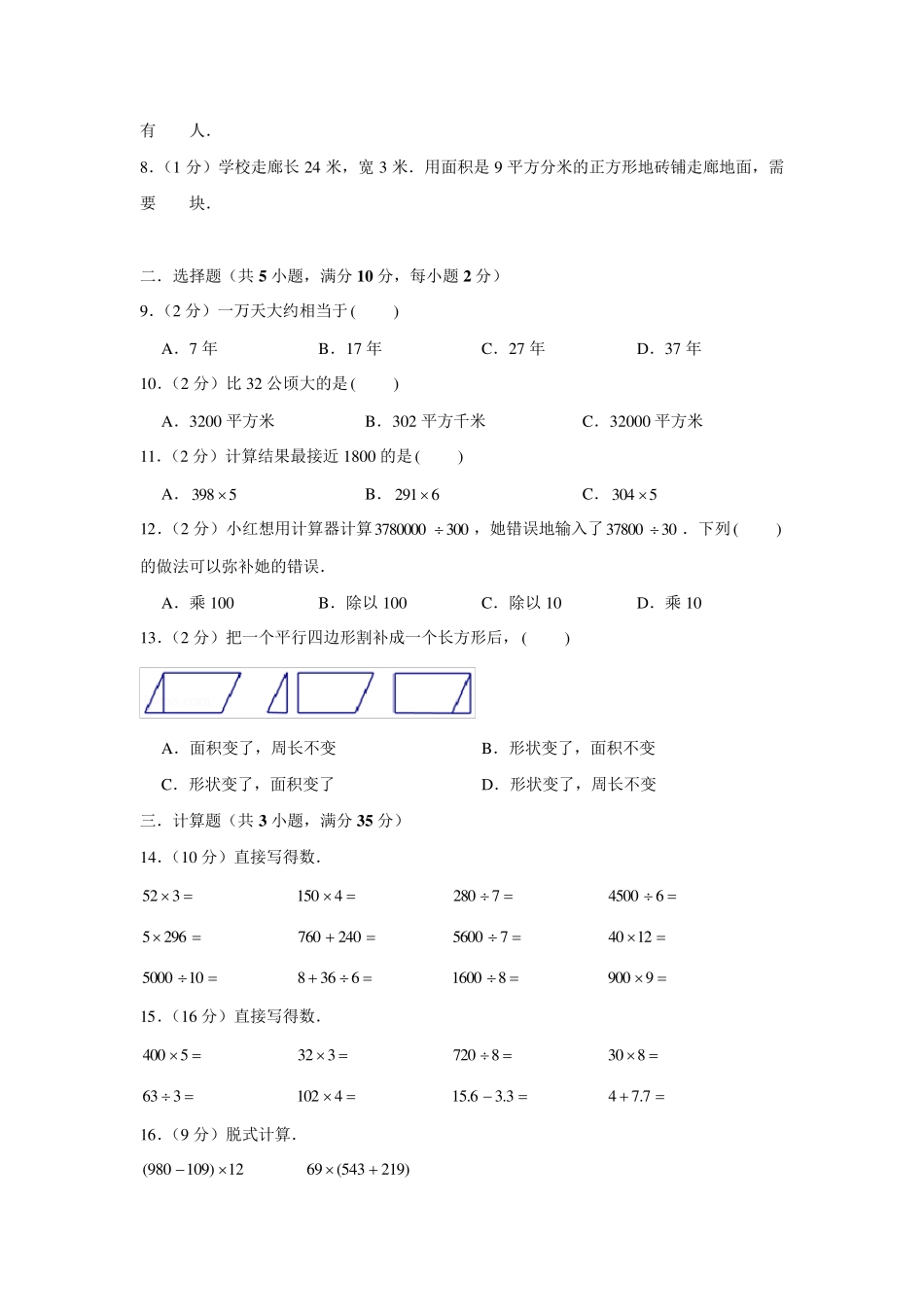 人教版三年级下册数学《期末考试试卷》含答案_第2页
