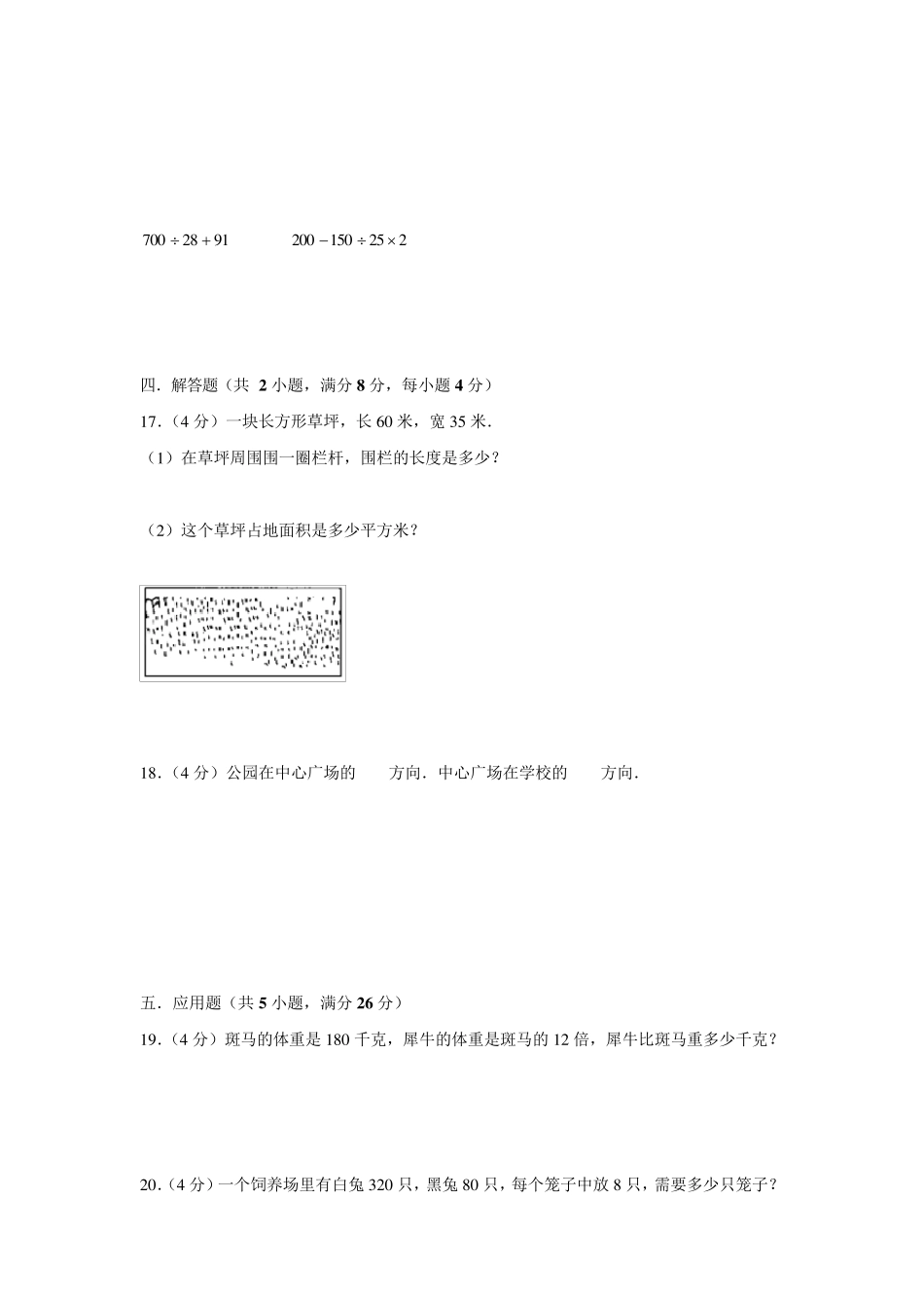 人教版三年级下册数学《期末考试试卷》含答案_第3页
