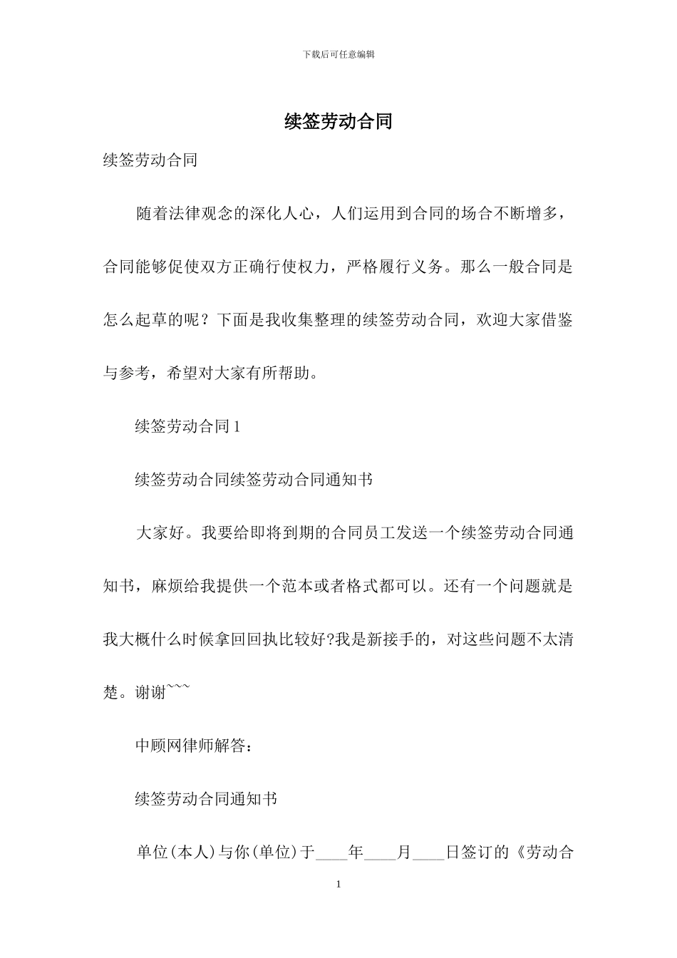 续签劳动合同_第1页