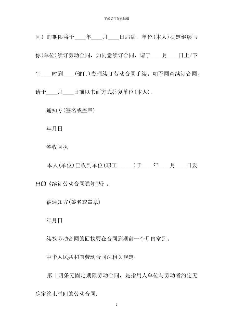 续签劳动合同_第2页