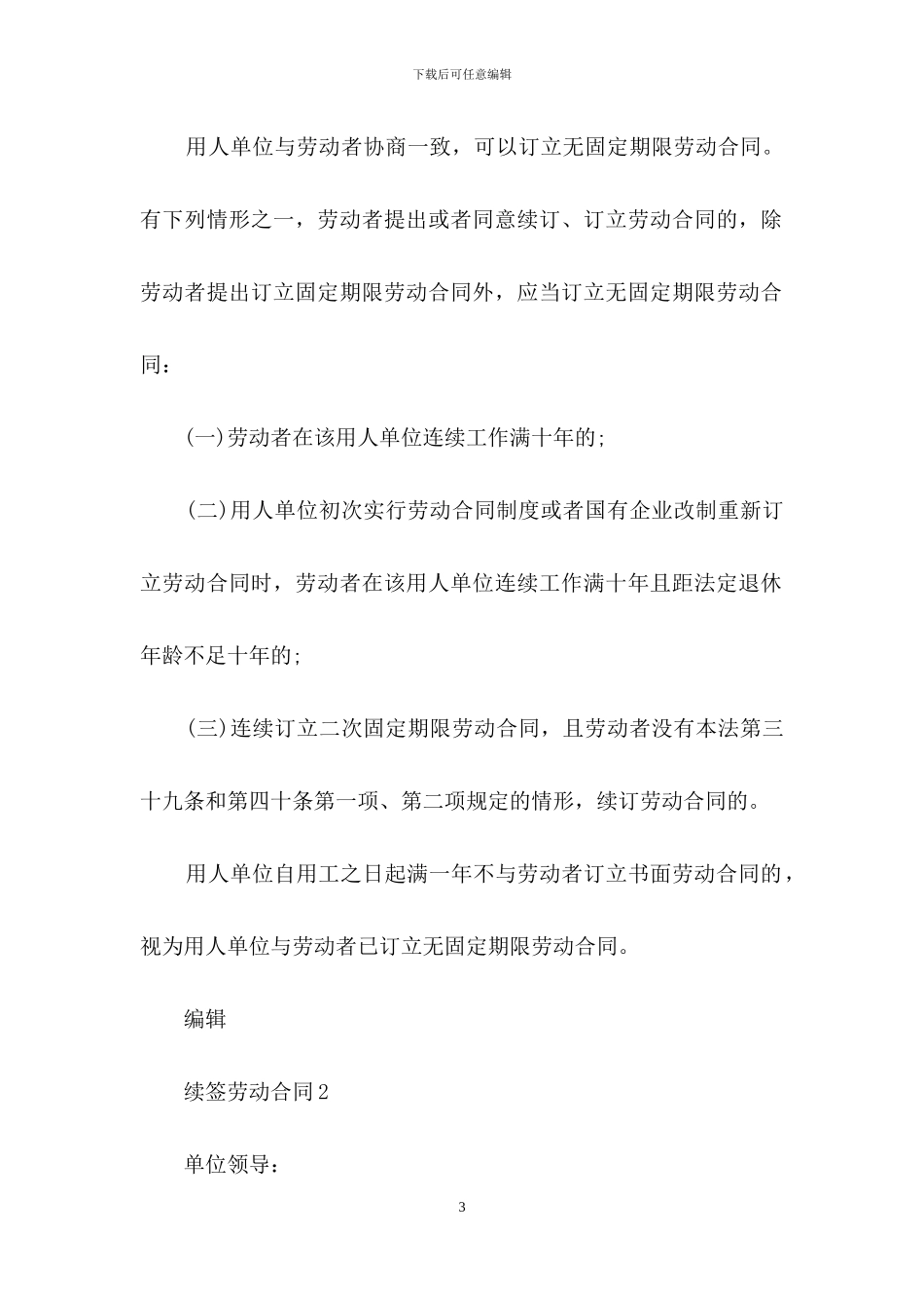 续签劳动合同_第3页