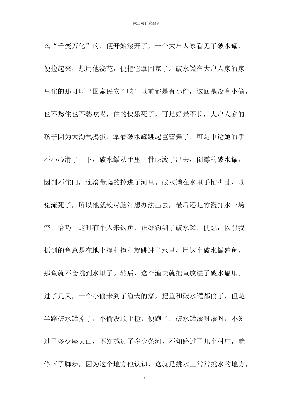 续写一路花香作文_第2页