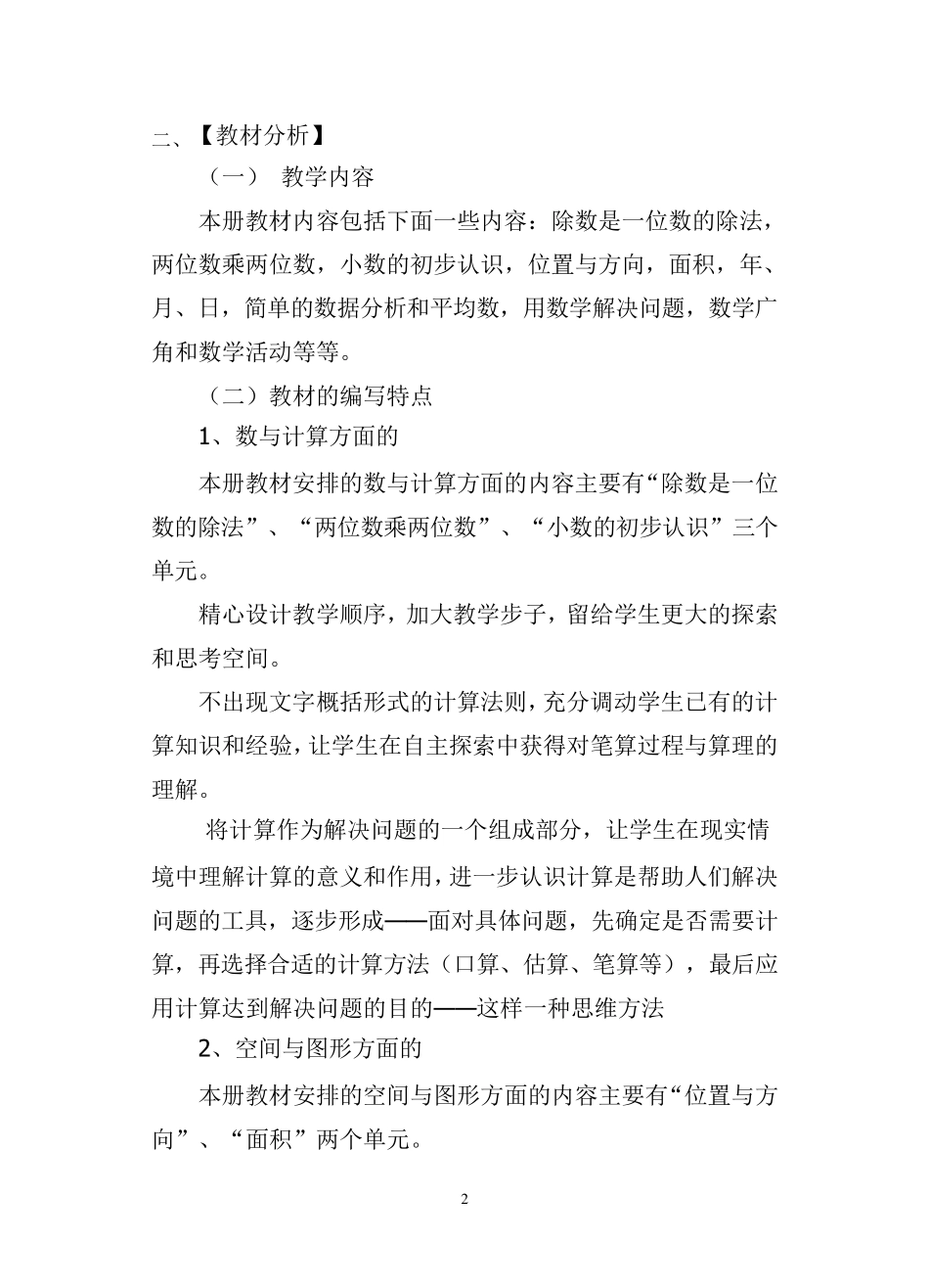 人教版三年级下册数学全册备课_第2页