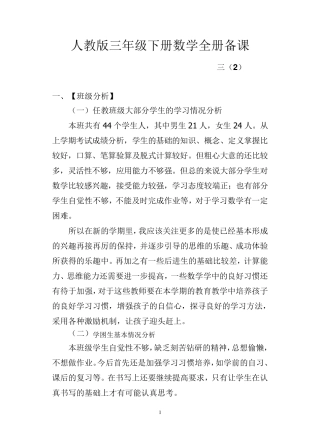 人教版三年级下册数学全册备课