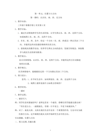 人教版三年级下册数学全册教案