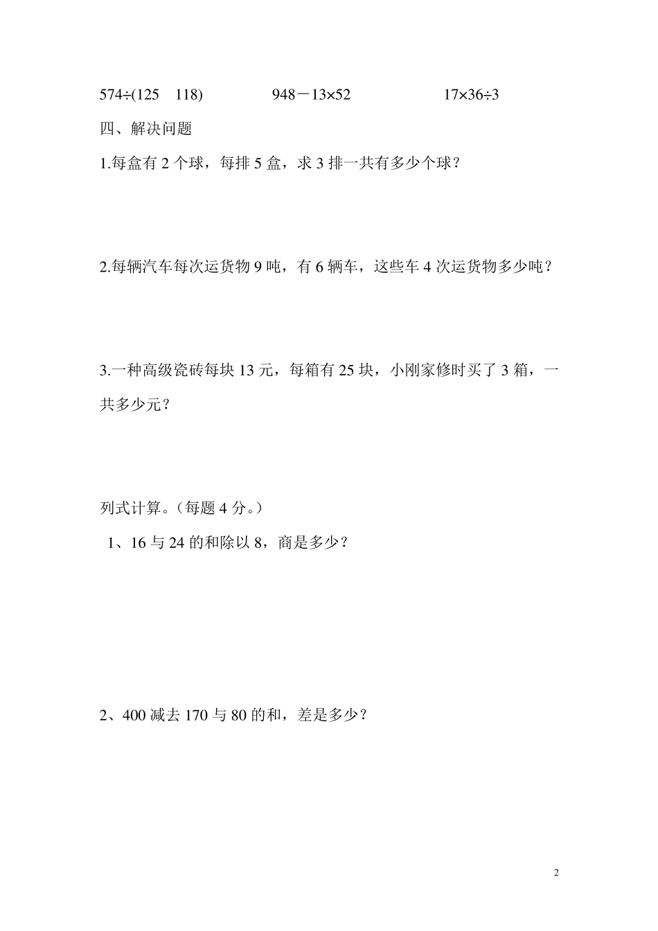 人教版三年级下册数学口算专项练习_第2页