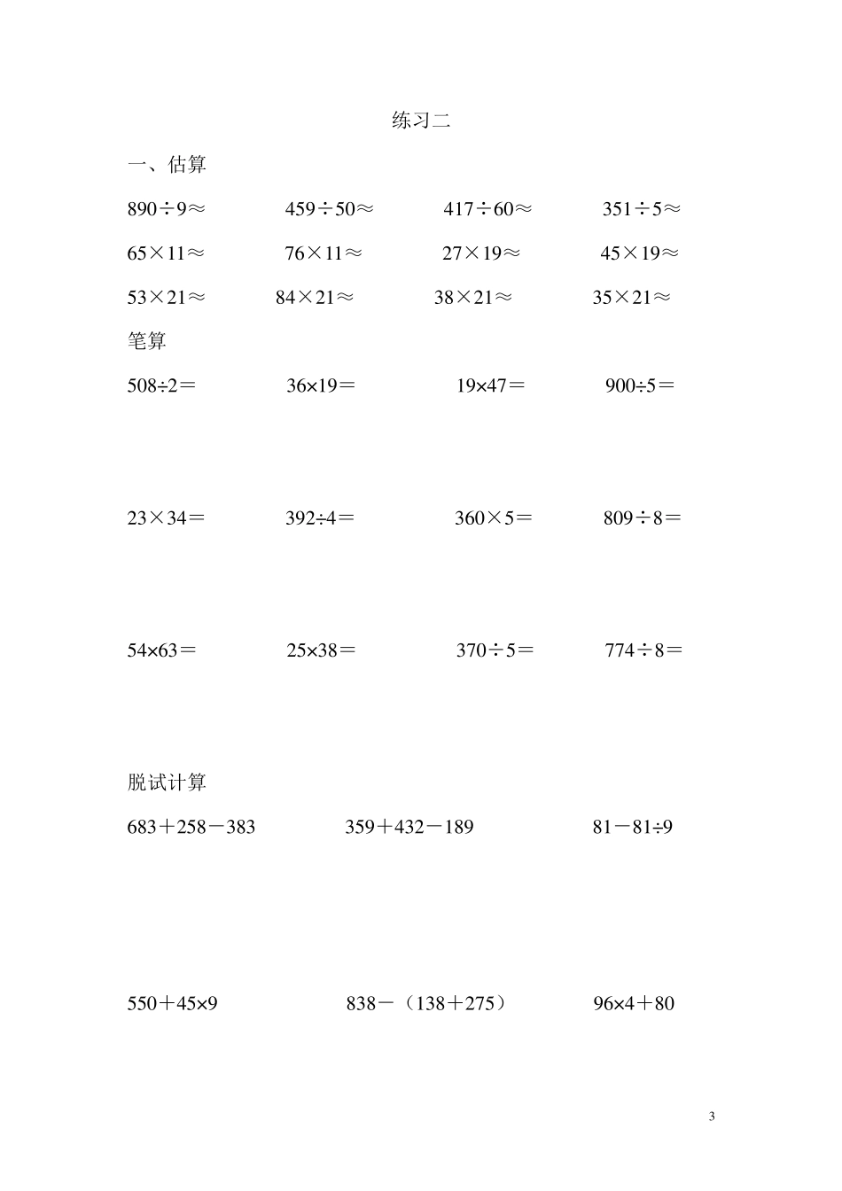 人教版三年级下册数学口算专项练习_第3页