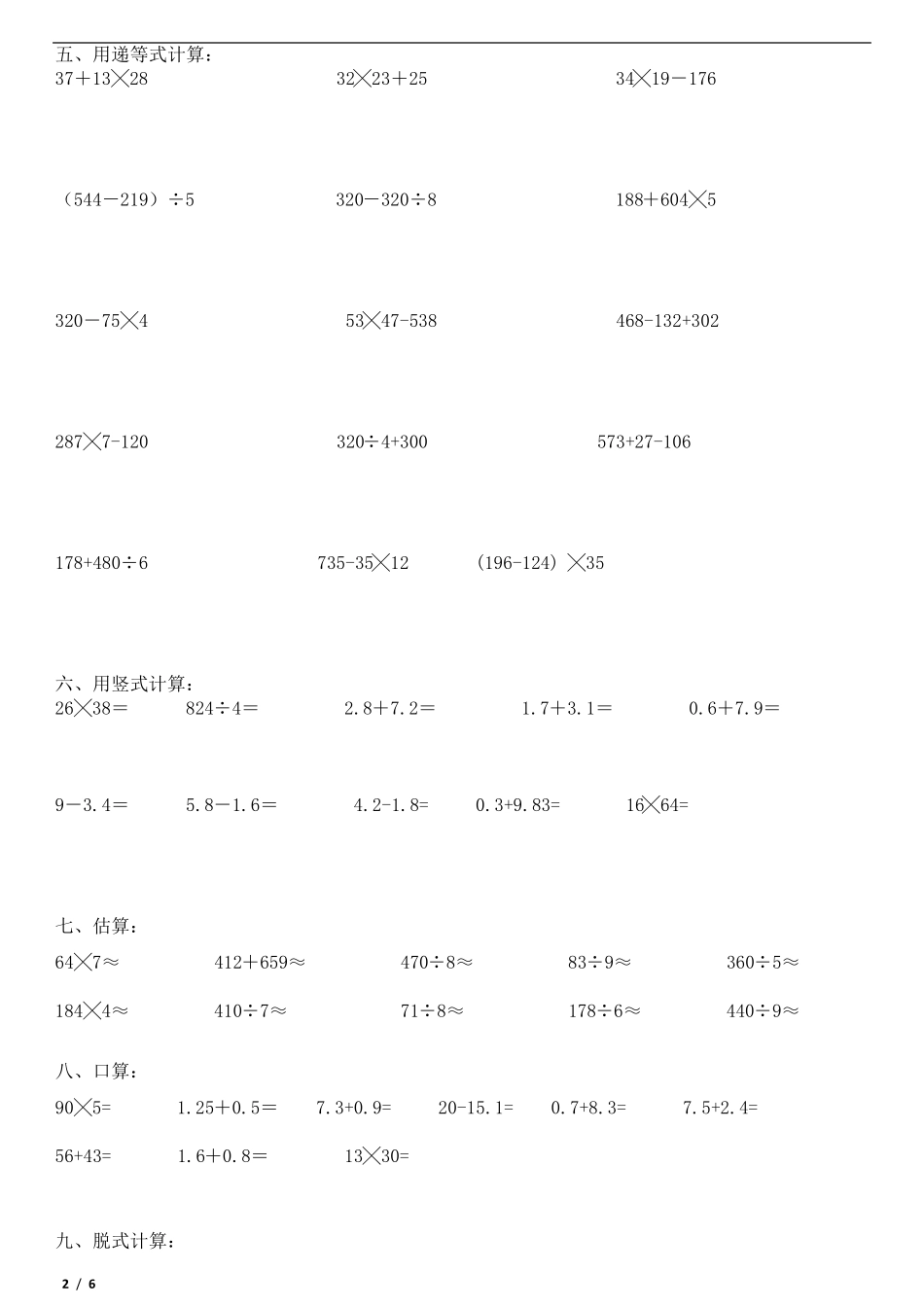 人教版三年级下册数学易错题_第2页