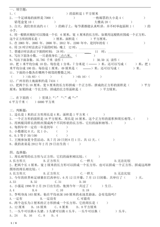 人教版三年级下册数学易错题