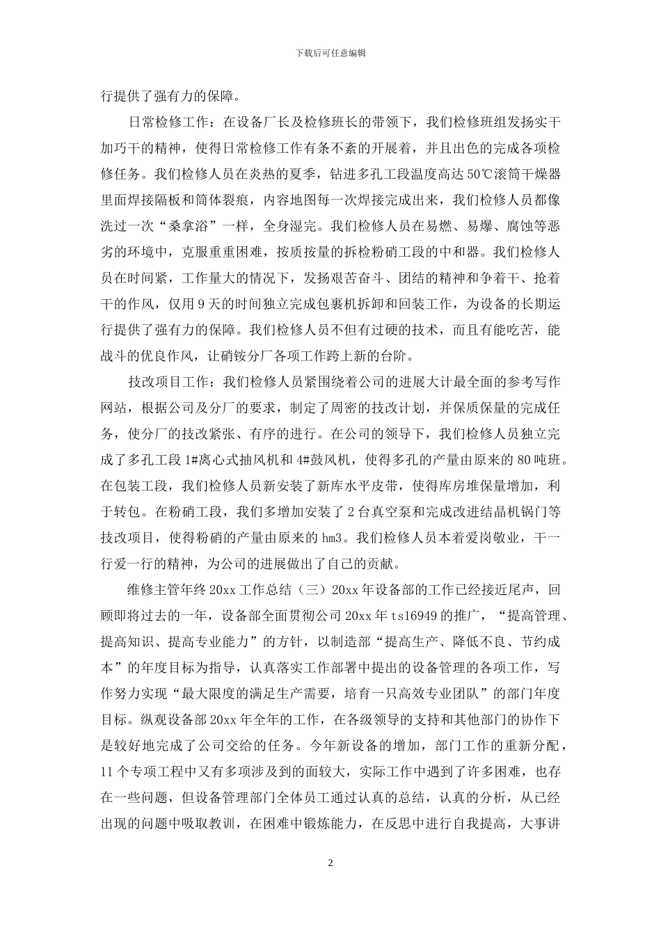 维修主管年终工作总结年终工作总结1_第2页