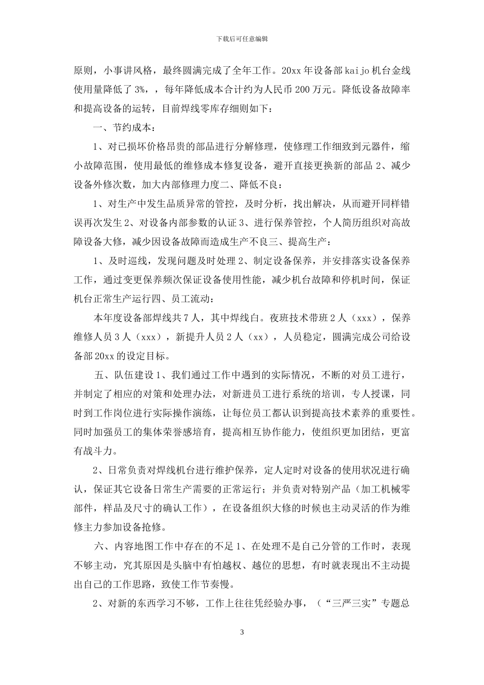 维修主管年终工作总结年终工作总结1_第3页
