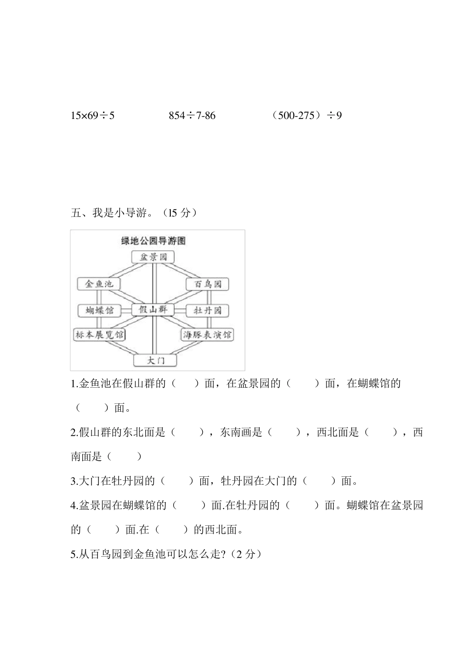 人教版三年级下册数学期中考试卷_第3页