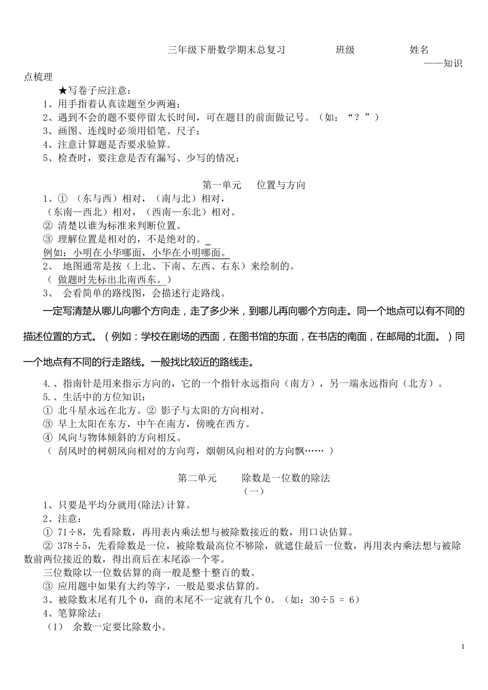 人教版三年级下册数学期末总复习资料整合_第1页