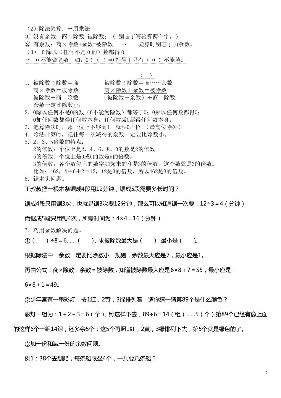 人教版三年级下册数学期末总复习资料整合_第2页