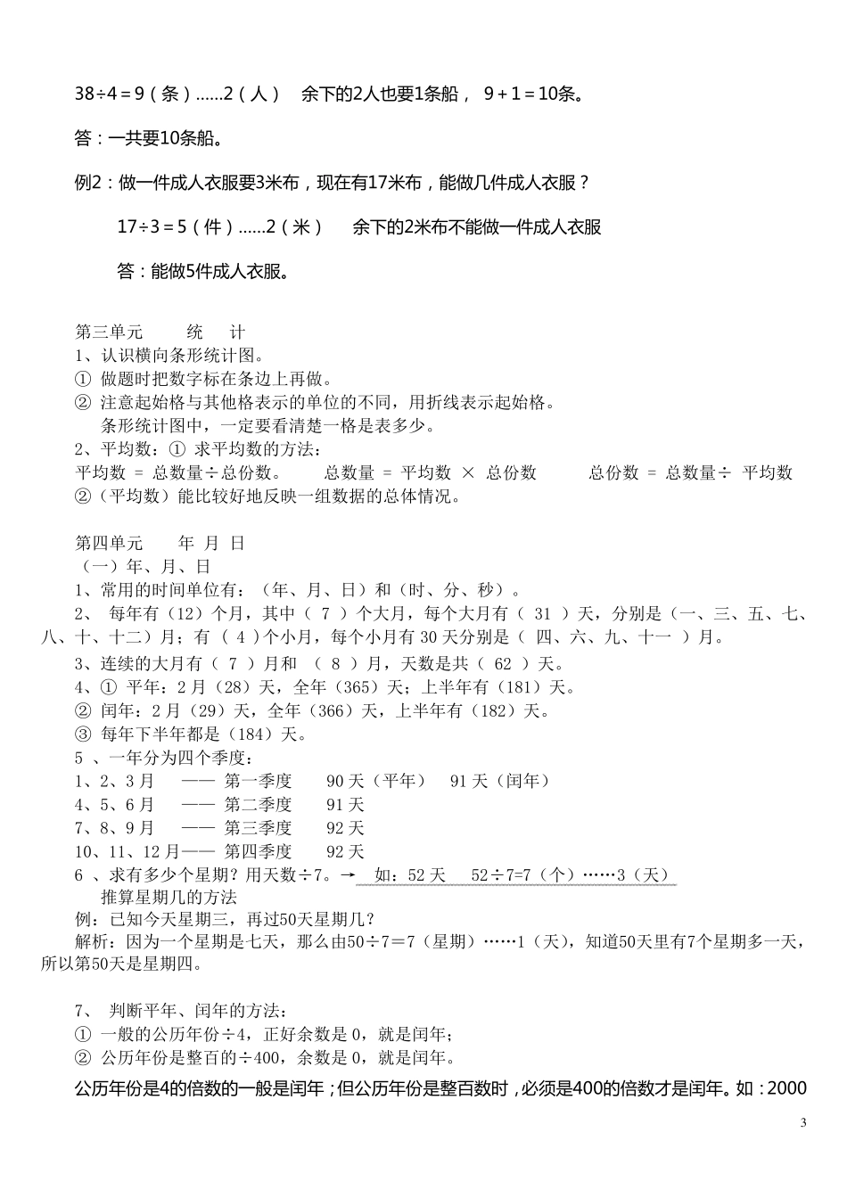 人教版三年级下册数学期末总复习资料整合_第3页