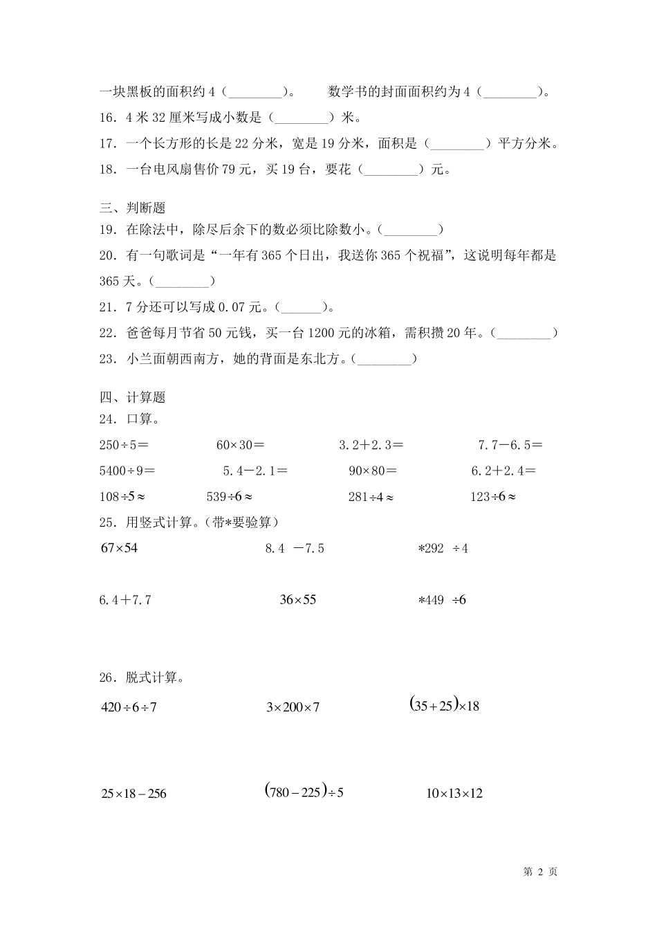 人教版三年级下册数学期末考试卷及答案_第2页