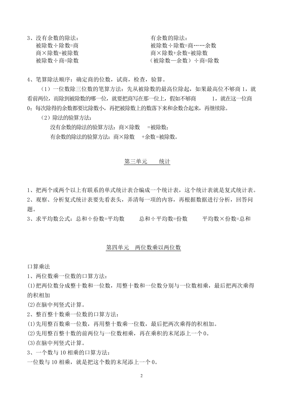 人教版三年级下册数学知识点归纳总结_第2页