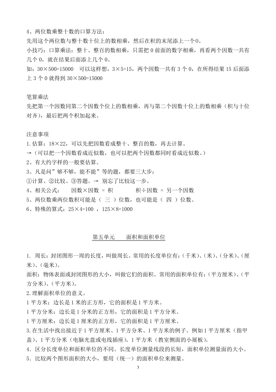 人教版三年级下册数学知识点归纳总结_第3页