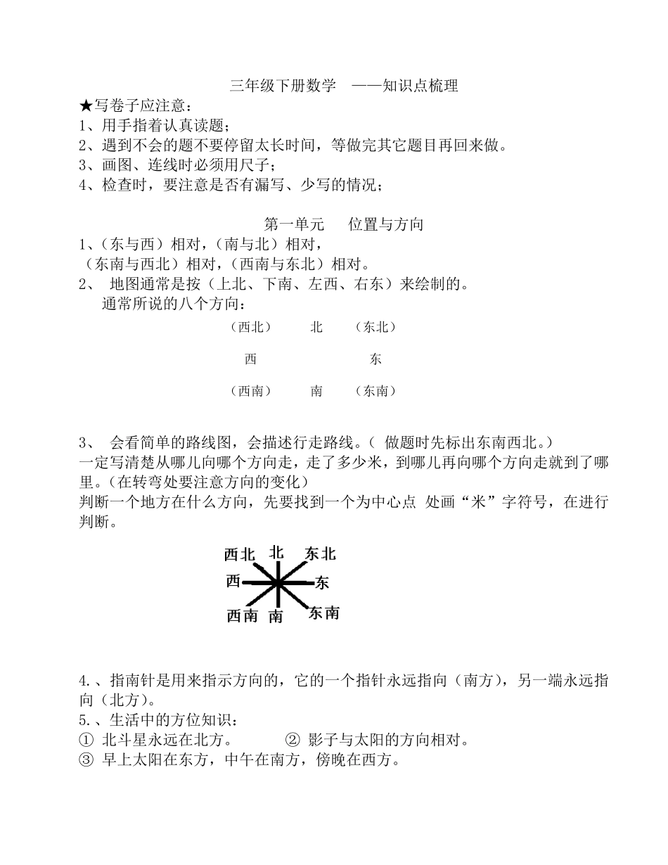 人教版三年级下册数学知识点梳理三下数学整理_第1页