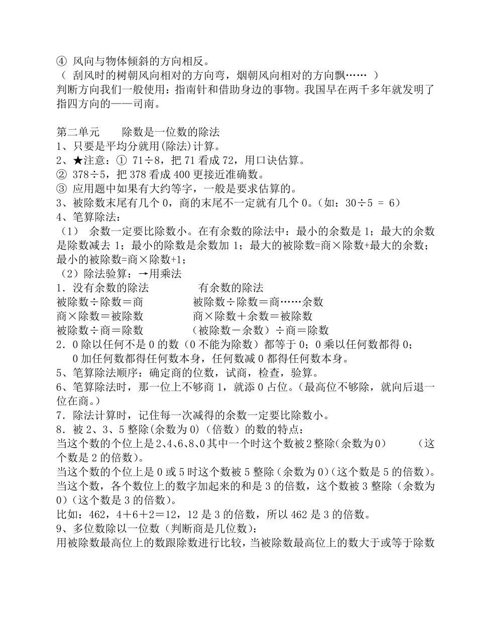 人教版三年级下册数学知识点梳理三下数学整理_第2页