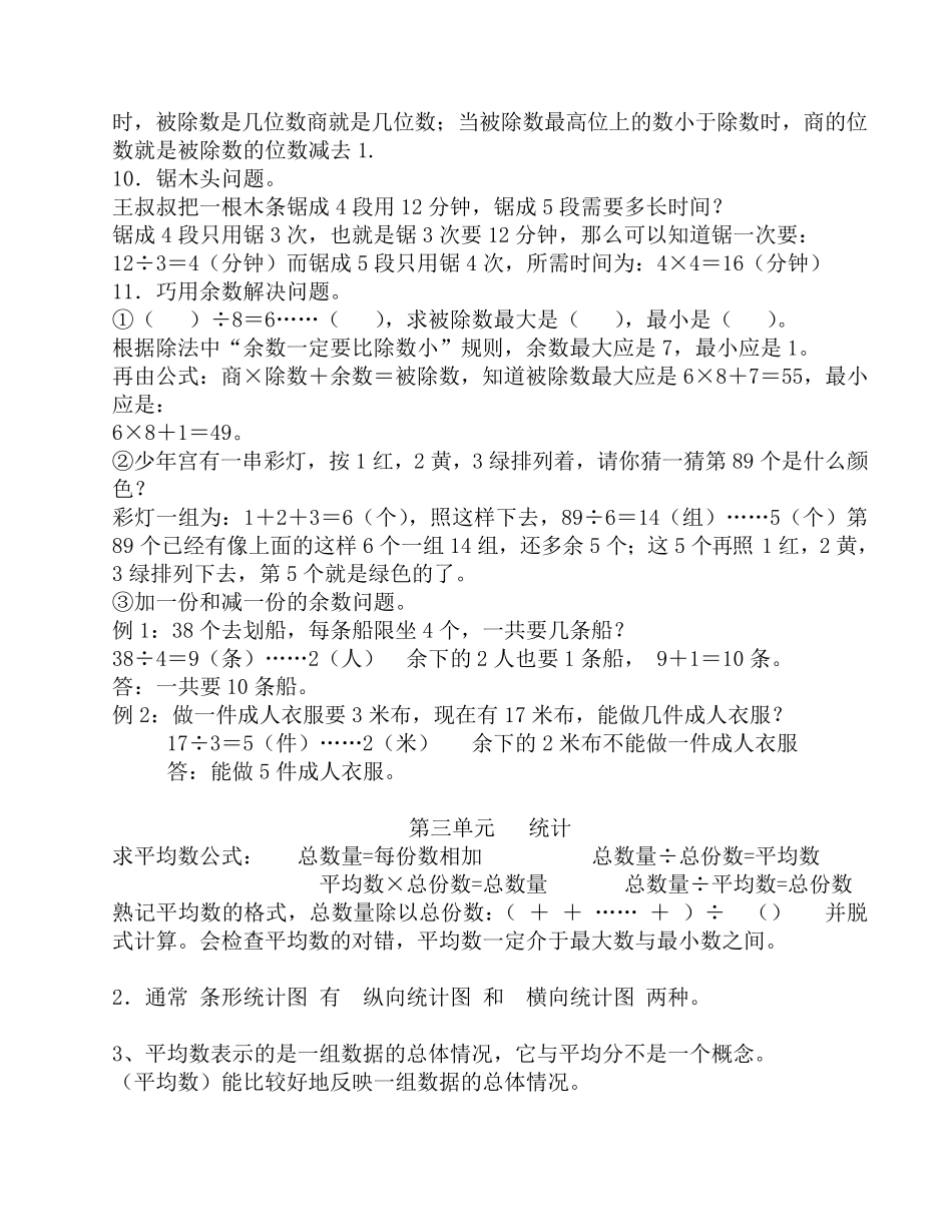 人教版三年级下册数学知识点梳理三下数学整理_第3页