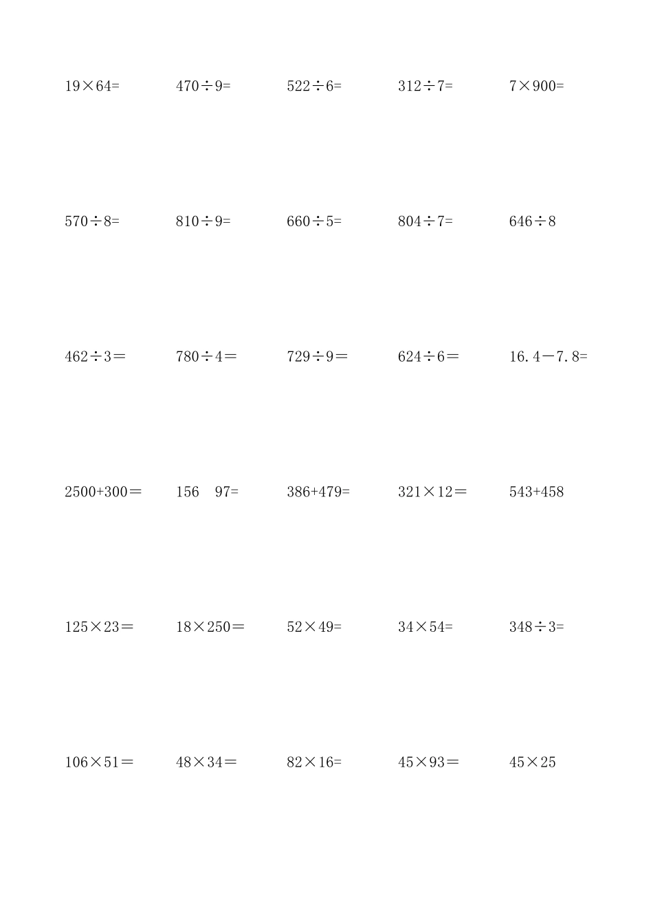 人教版三年级下册数学竖式计算题(500题可直接打印)_第3页