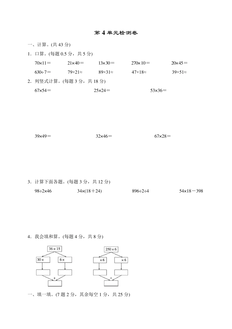 人教版三年级下册数学第4单元测试题_第1页