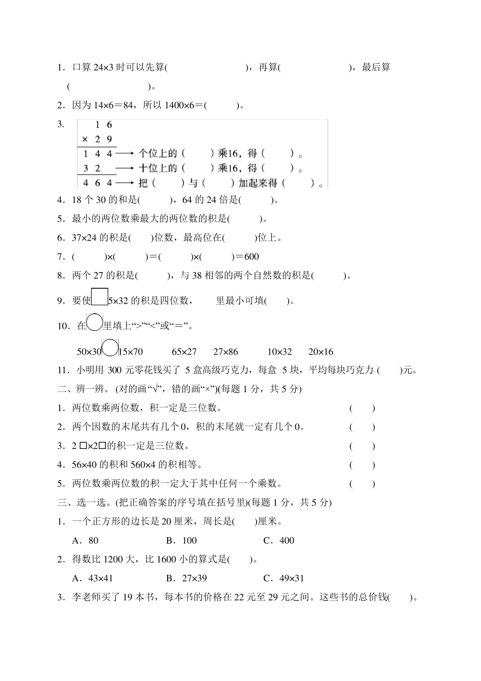人教版三年级下册数学第4单元测试题_第2页