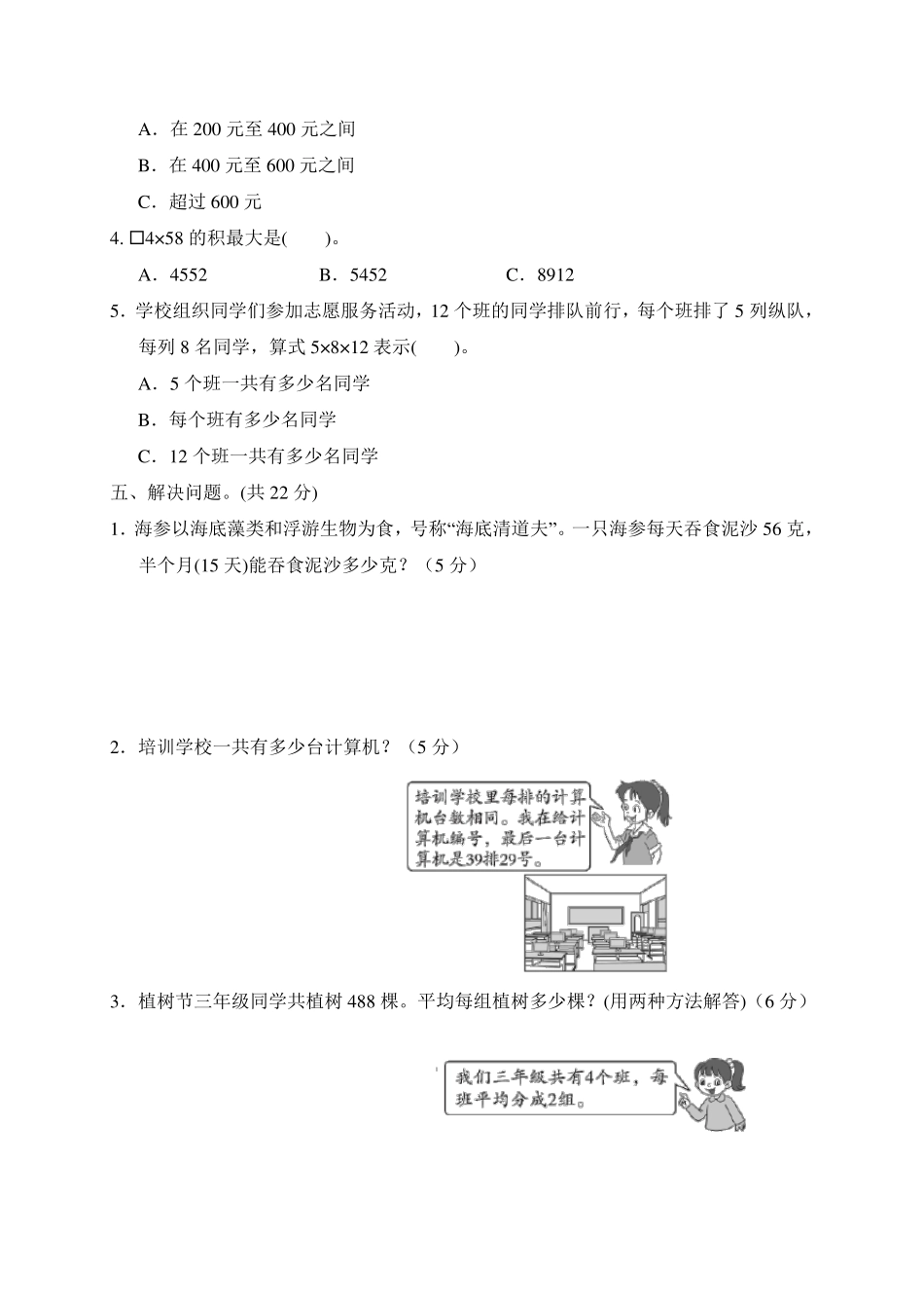 人教版三年级下册数学第4单元测试题_第3页