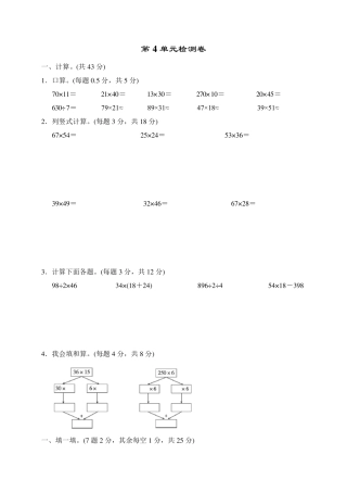 人教版三年级下册数学第4单元测试题