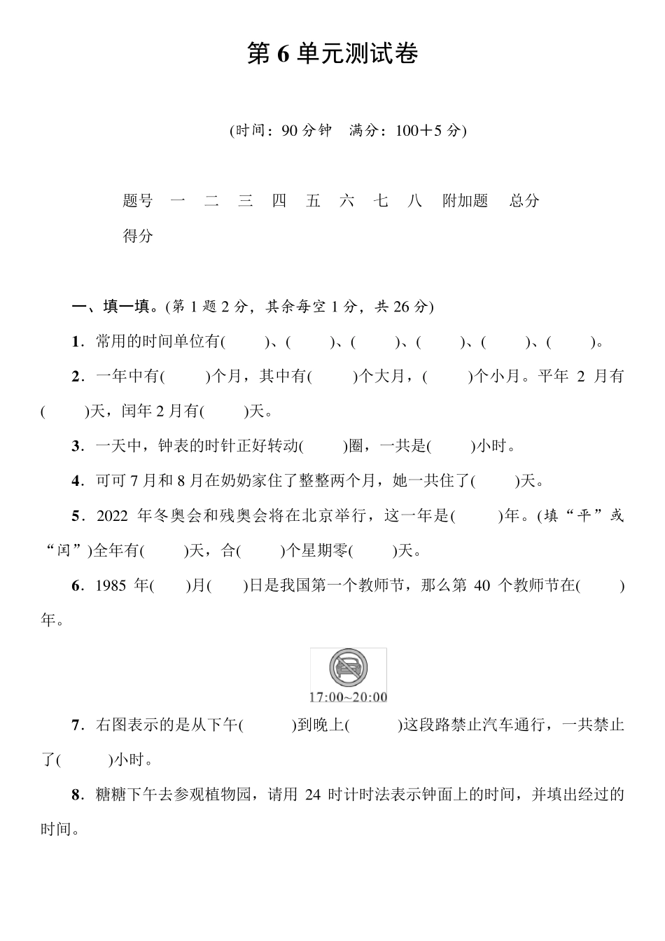 人教版三年级下册数学第6单元测试题_第1页