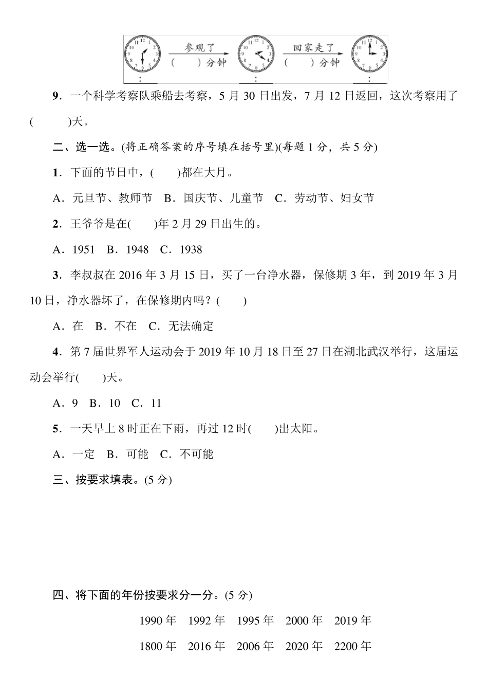人教版三年级下册数学第6单元测试题_第2页