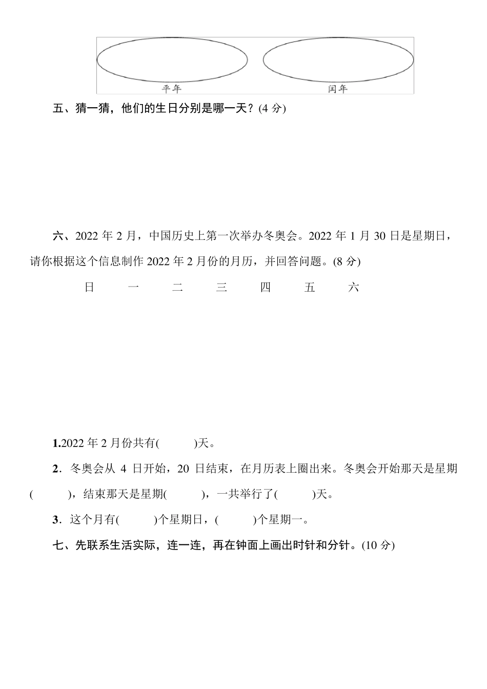 人教版三年级下册数学第6单元测试题_第3页