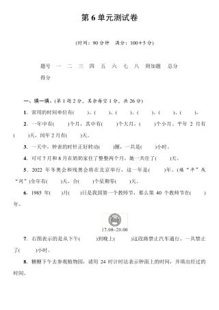 人教版三年级下册数学第6单元测试题