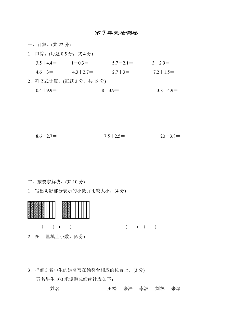 人教版三年级下册数学第7单元测试题_第1页