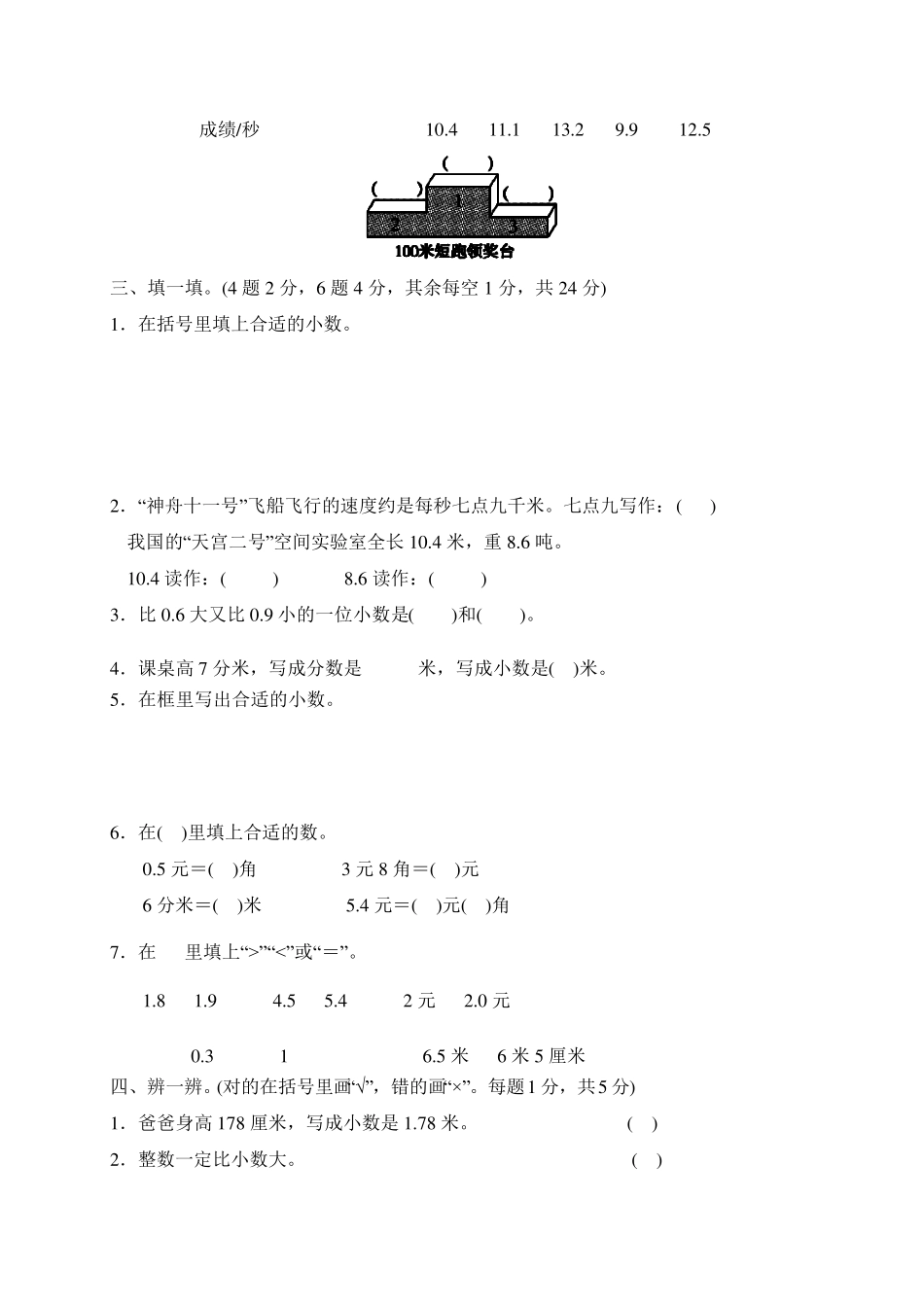 人教版三年级下册数学第7单元测试题_第2页